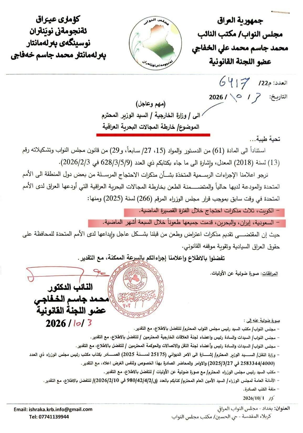الخارطة البحرية العراقية في مرمى اعتراضات إقليمية والبرلمان يدعو لحماية الحقوق السيادية