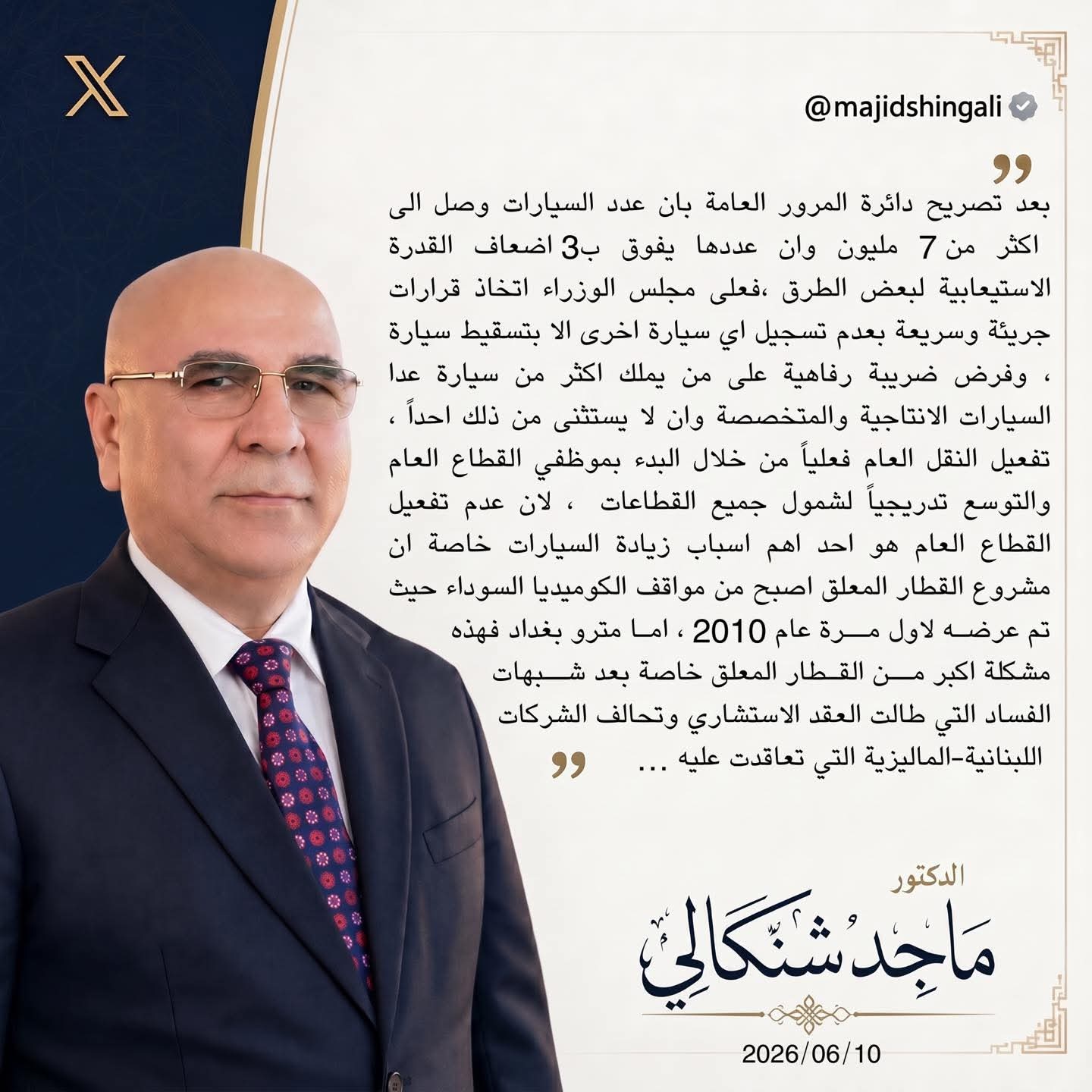 شنكالي يدعو مجلس الوزراء الى تفعيل تسقيط السيارات وفرض ضريبة "رفاهية" عليها