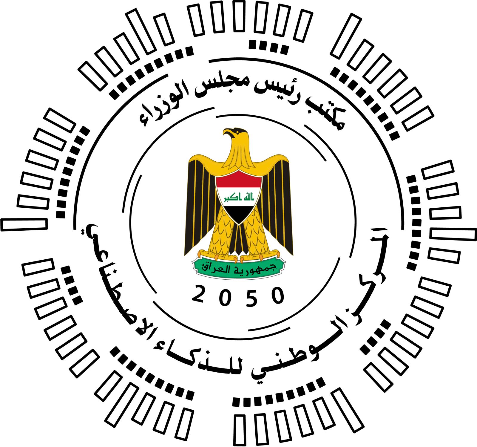 شعار المركز الوطني العراقي للذكاء الاصطناعي